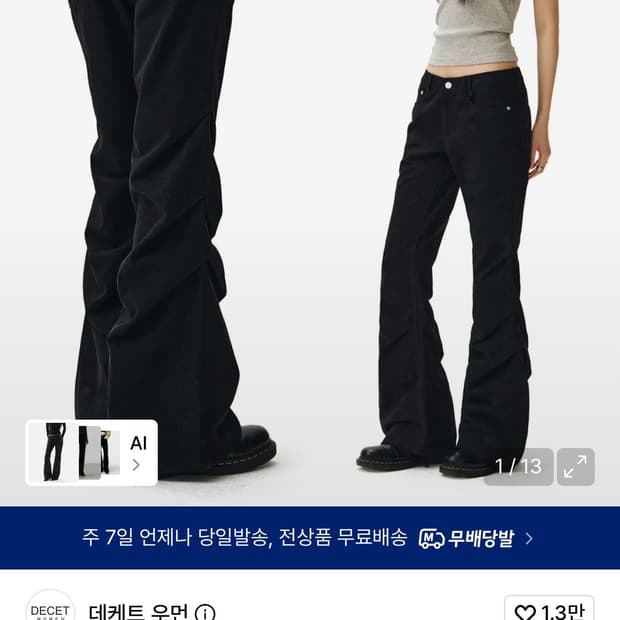 데케트 우먼 플레어 셔링 팬츠(택도안뗀새상품)