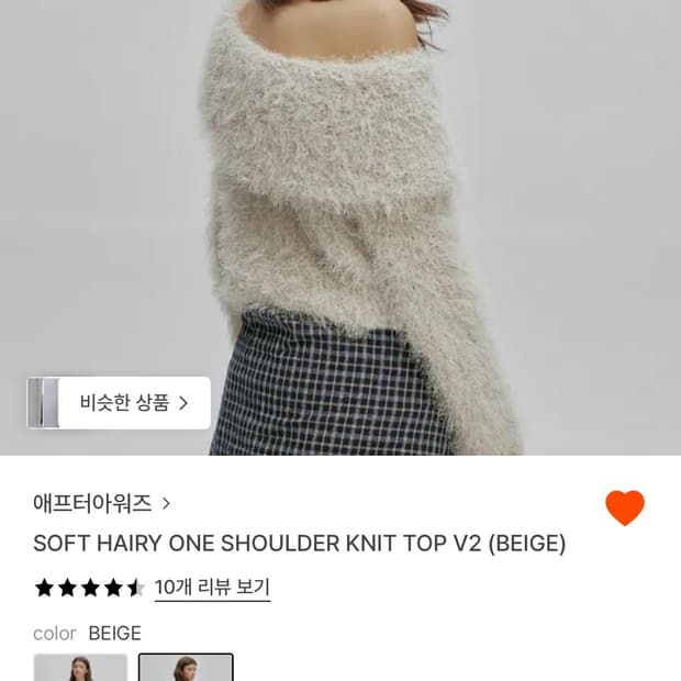 에프터아워즈 퍼니트 베이지 새상품 오늘만 판매