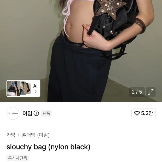 여밈 슬라우치백 나일론블랙