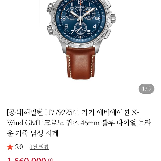 해밀턴 카키 에비에이션 