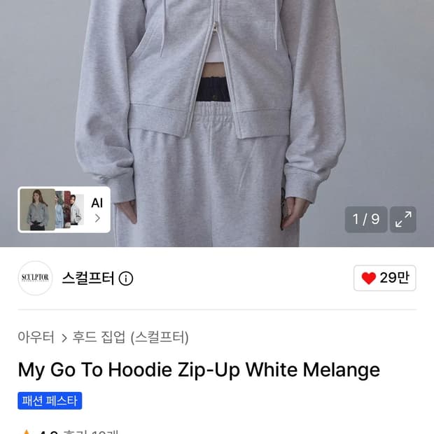 SCULPTOR 화이트 멜란지 후드집업