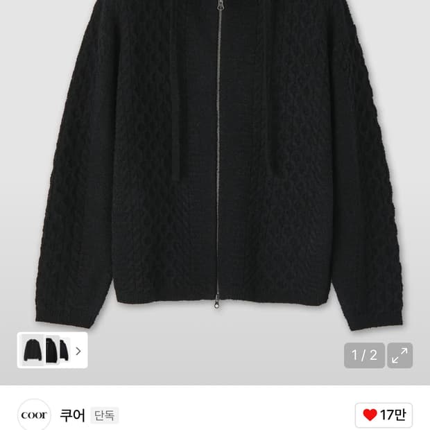 쿠어 링구사 케이블 후디드 집업(블랙L)