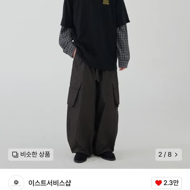 이스트서비스샵 맥시멀 벌룬 카고 팬츠 더티블랙 44