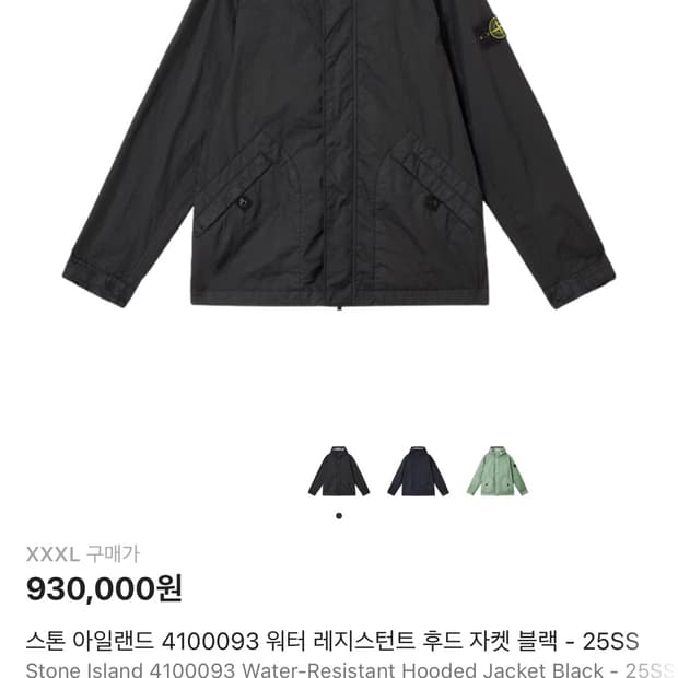 스톤아일랜드 4100093 워터 레지스턴트 후드 자켓 XXXL