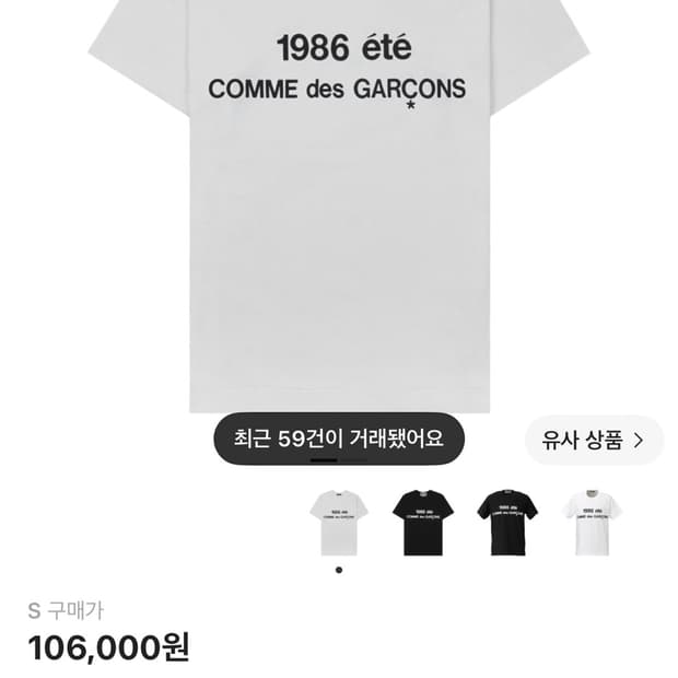 새상품 cdg 1986