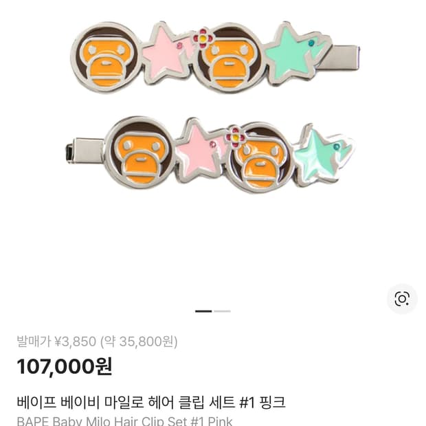 베이프 베이비 마일로 헤어핀 헤어클립 머리핀