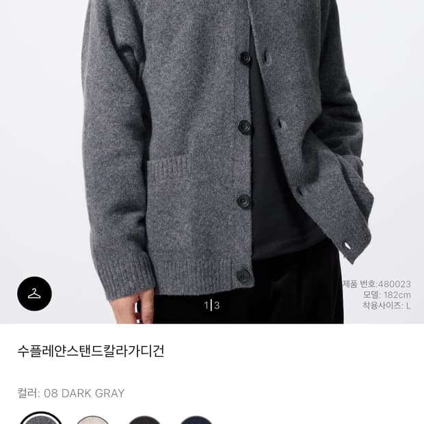 유니클로 수플레얀 스탠드 칼라 가디건 그레이 M