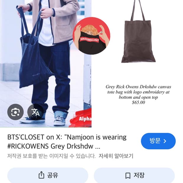 릭오웬스 토트백 에코백