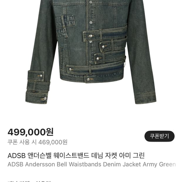 얀더슨벨 웨이스트밴드 데님 자켓 XL