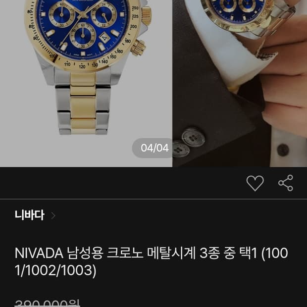 # NIVADA 니바다 남성용 크로노그래프 데이토나 메탈 시계 급처