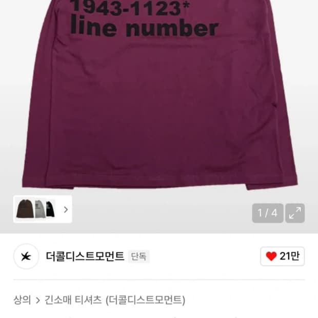 더콜디스트모먼트 롱슬리브