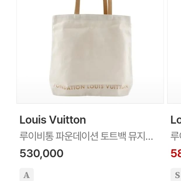 새제품 남여공용 루이비통 파운데이션 에코백 (에크루 / 그레이 2컬러)