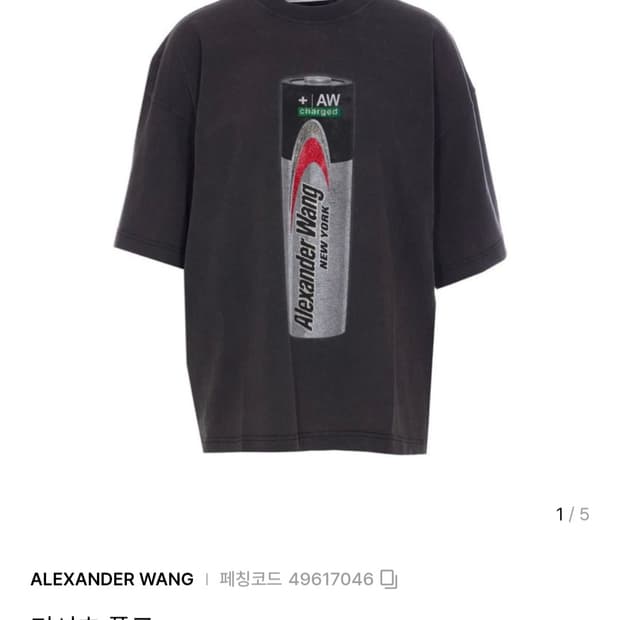 알렉산더왕 오버핏 반팔티 남자105~110