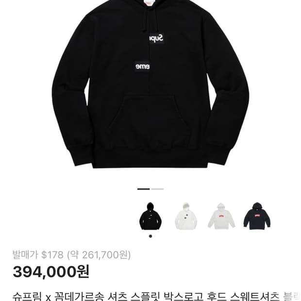 슈프림 x 꼼데가르송 셔츠 스플릿 박스로고 후드 스웨트셔츠 블랙 - S