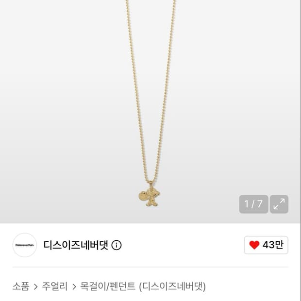 디네뎃 목걸이 삽니다
