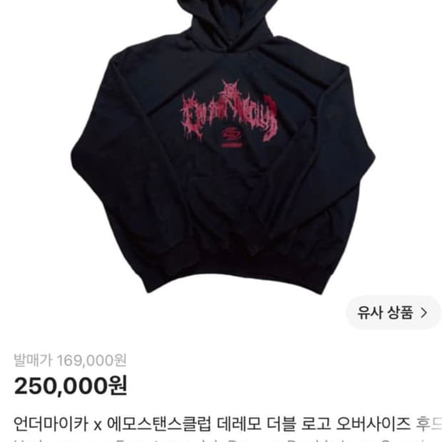에모스탠스 클럽 언더마이카 사이즈 2