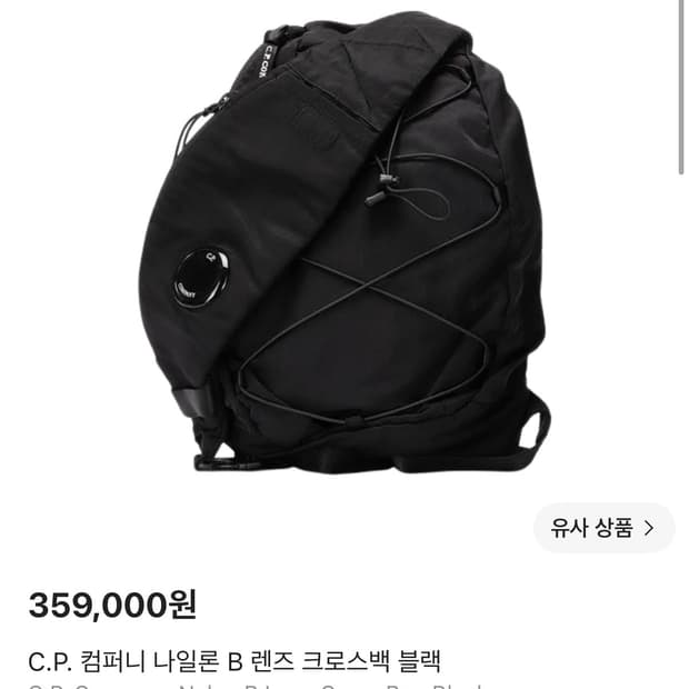 C.P. 컴퍼니 나일론 B 렌즈 크로스백 블랙