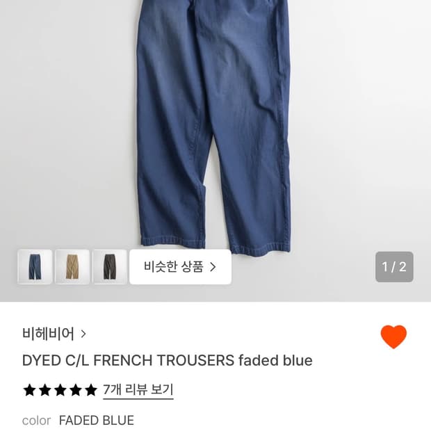 비헤비어 프렌치 트라우져