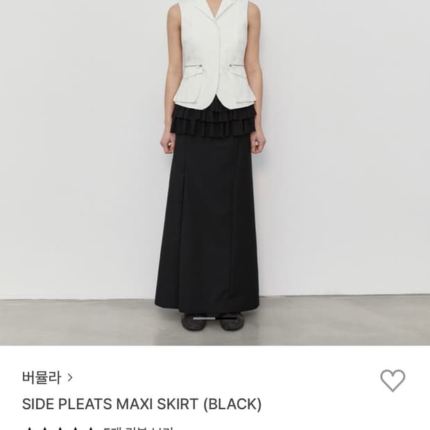 버뮬라 맥시 스커트 블랙