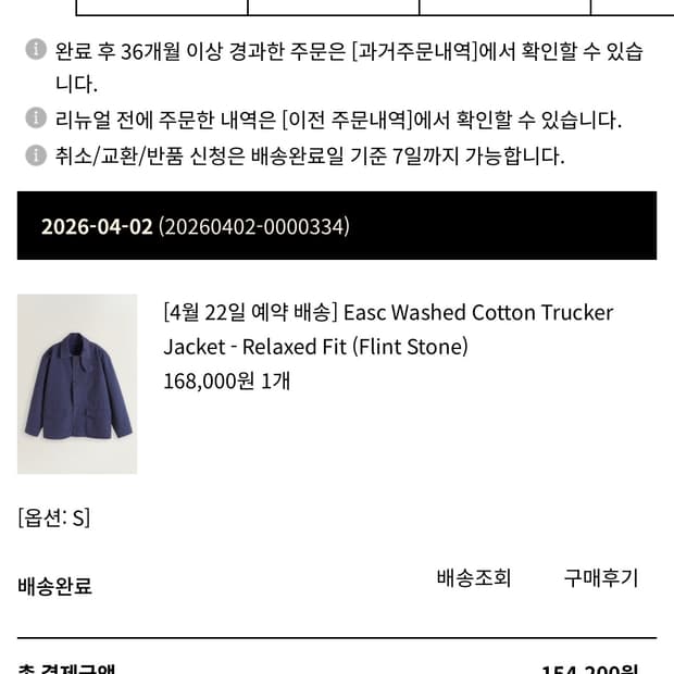 (새상품) 더녹인 Easc Washed Cotton Trucker 자켓
