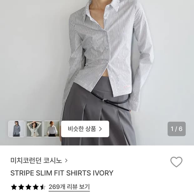 미치코런던 코시노 슬림핏 스프라이트 셔츠