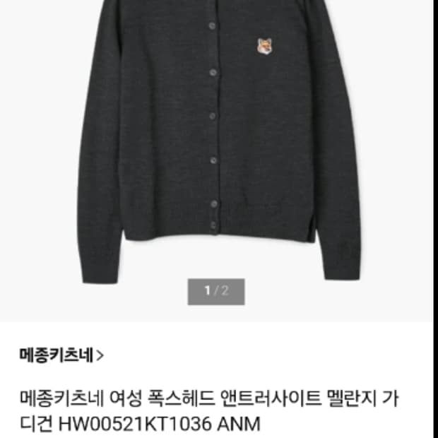 메종키츠네 폭스 패치 블랙 가디건 ~55반