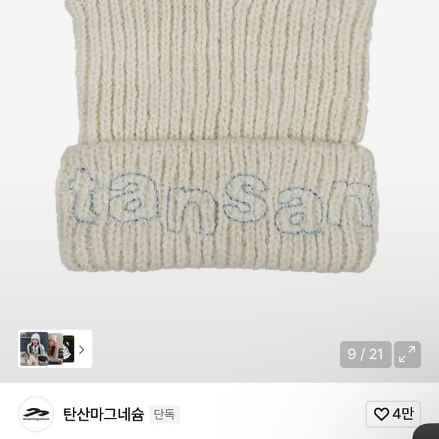 탄산마그네슘 로고 캣 비니 아이보리