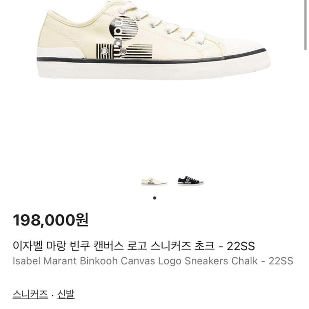 (새상품) 이자벨 마랑 빈쿠 캔버스 스니커즈(좌270,우265)