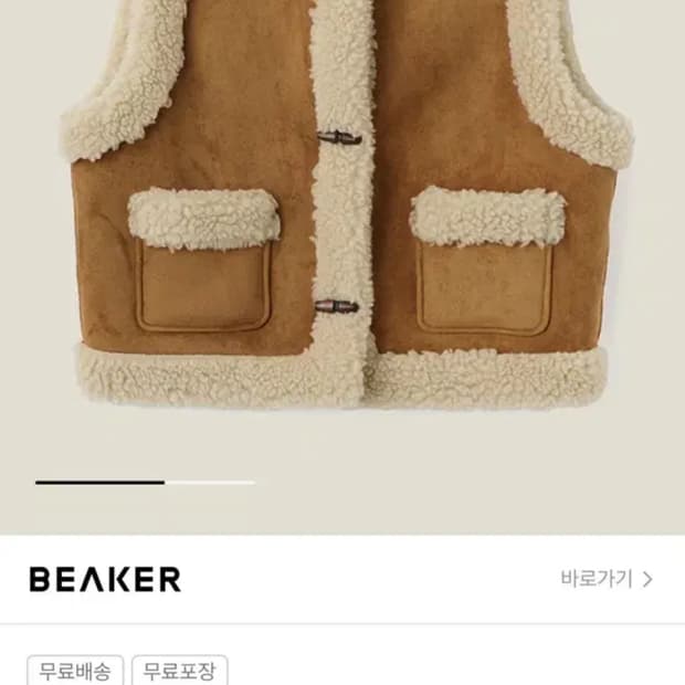 Sienne 시엔느 깜봉 시어링 베스트