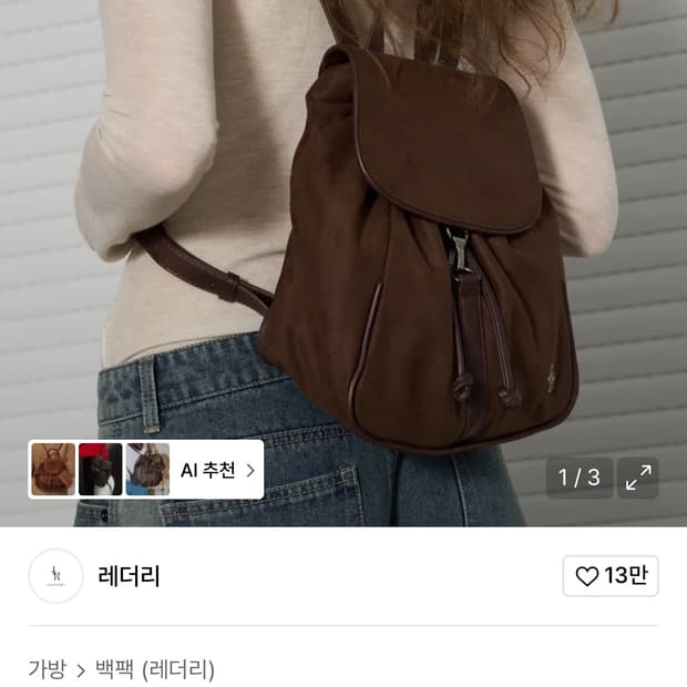 레더리 브릿지 스웨이드 백팩
