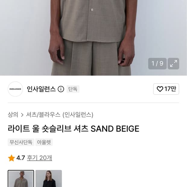 인사일런스 라이트 울 숏슬리브 셔츠 SAND BEIGE