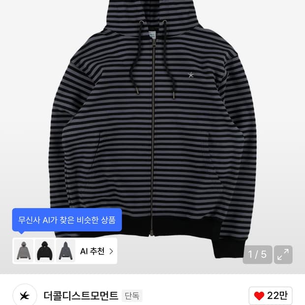 더콜디스트모먼트 스트라이프 후드집업