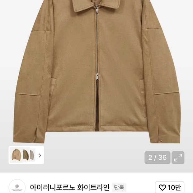 크루얼티프리 알파 스웨이드 자켓 카멜[리뉴얼]