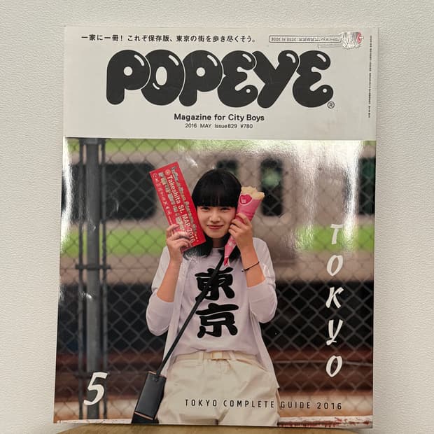 [Popeye Magazine] 2016.5 / komatsu nana