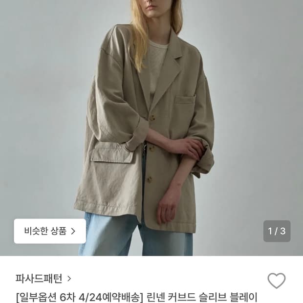 파사드패턴 린넨블레이저 베이지 s