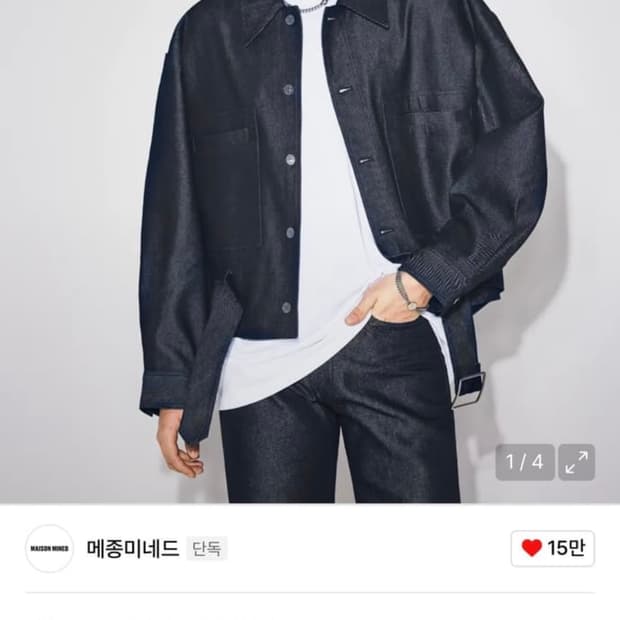 메종미네드 트러커 자켓 S SIZE(95-100)