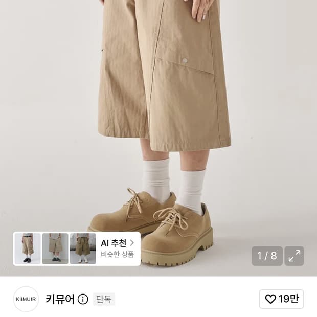 키뮤어 헤링본 코튼 버뮤다 팬츠