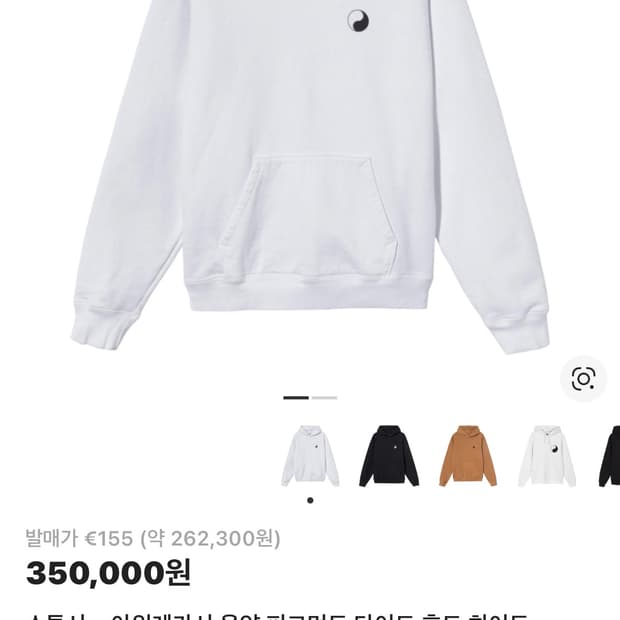 스투시 아워레가시 음양 후드티 화이트 S