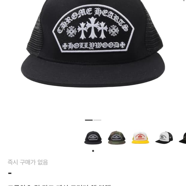 크롬하츠 킹 타코 메쉬 트러커 햇 블랙