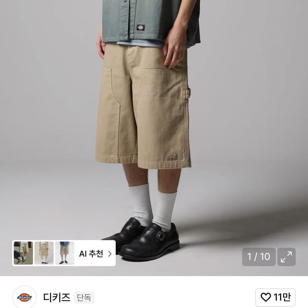 디키즈더블니버뮤다