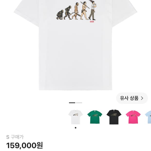 [S] 슈프림 에볼루션 화이트 티셔츠 