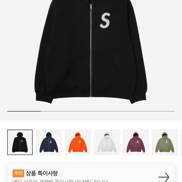 슈프림 S로고 후드집업 