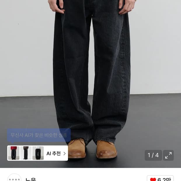 (0, 새상품) 노운 밸런스드 데님 팬츠 블랙