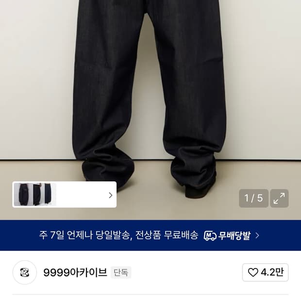 9999아카이브 Linking Wide Denim Pants 3