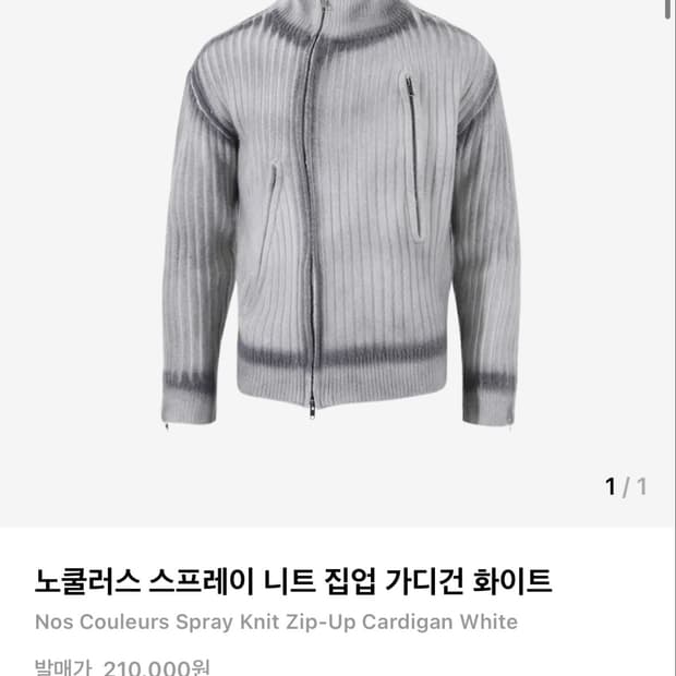 노쿨러스 니트 집업 (라이즈 성찬 착용)