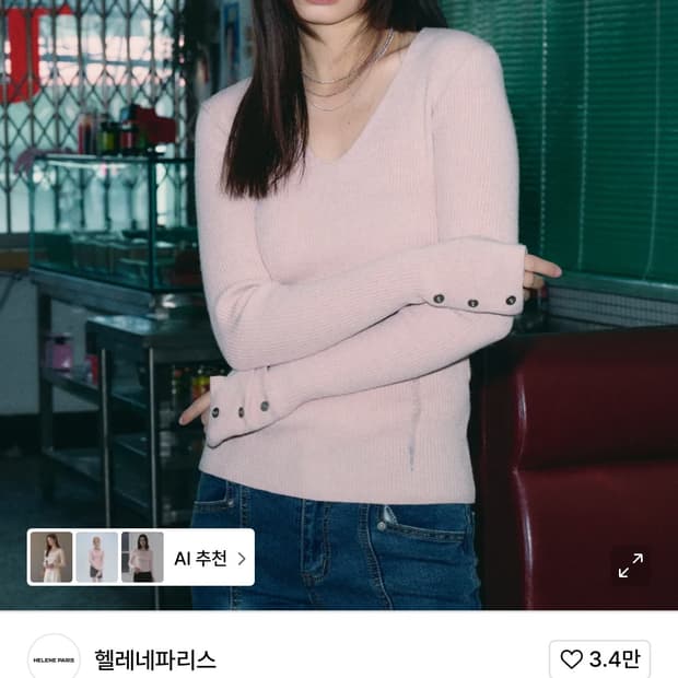 헬레네파리스 데미지드 브이넥 리브드 니트 [스킨 핑크]