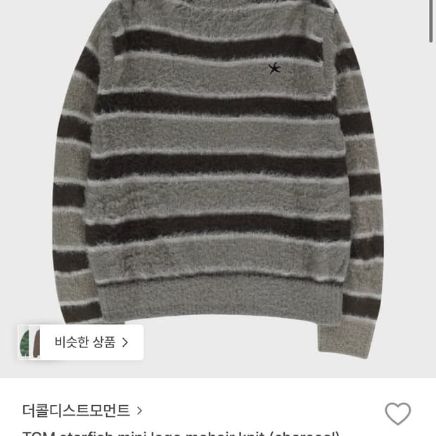 더콜디스트모먼트 스타피쉬 미니 로고 모헤어 니트