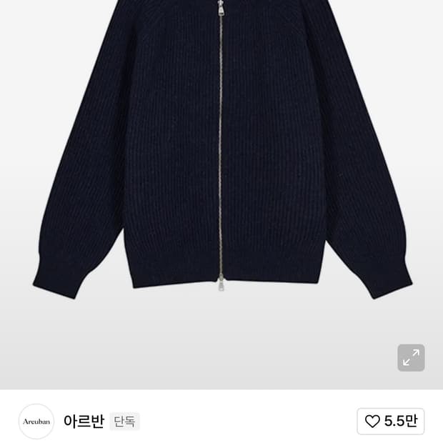 아르반 2WAY 헤비 울 오버핏 가디건_네이비
