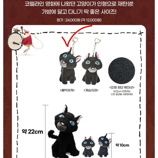 코렐라인 고양이 키링