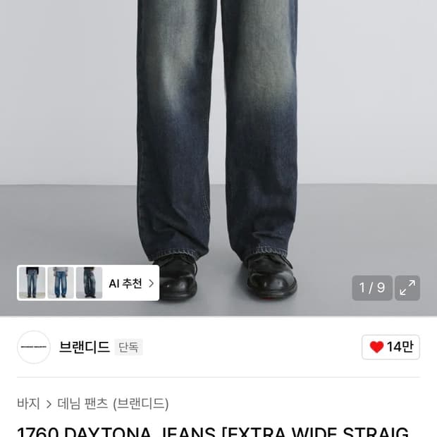 브랜디드 1760 데이토나 와이드 팬츠 34
